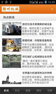 贛州機械官方下載指南 安卓版免費獲取與豌豆莢官網資源